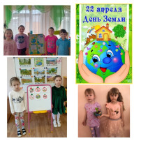 22 апреля - "День Земли" 22 апреля - "День Земли".