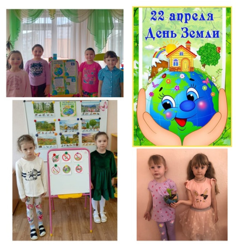 22 апреля - "День Земли" 22 апреля - "День Земли".
